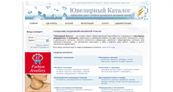 Desktop Screenshot of jewellerycatalog.ru